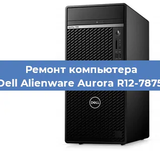 Замена термопасты на компьютере Dell Alienware Aurora R12-7875 в Санкт-Петербурге